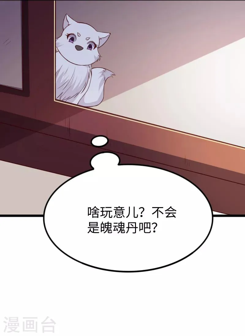 第277话 旧识 第28页