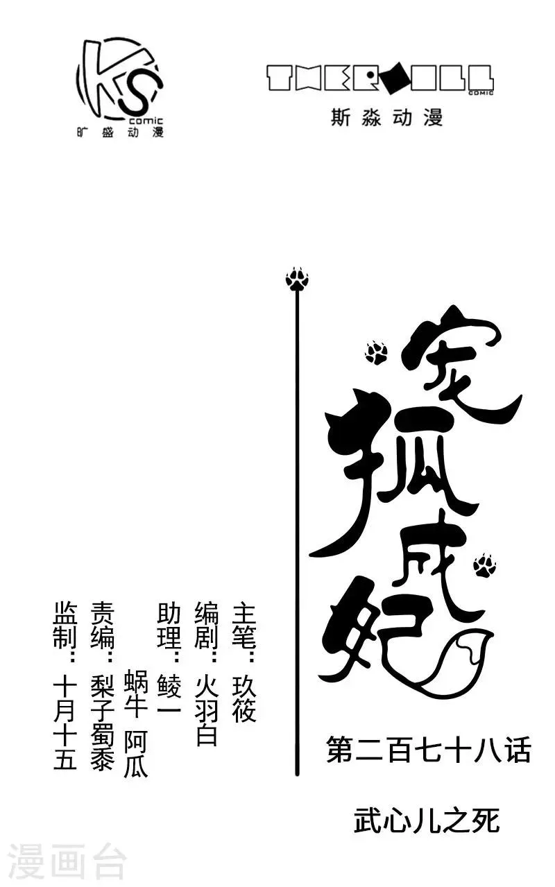 第278话 武心儿之死 第1页