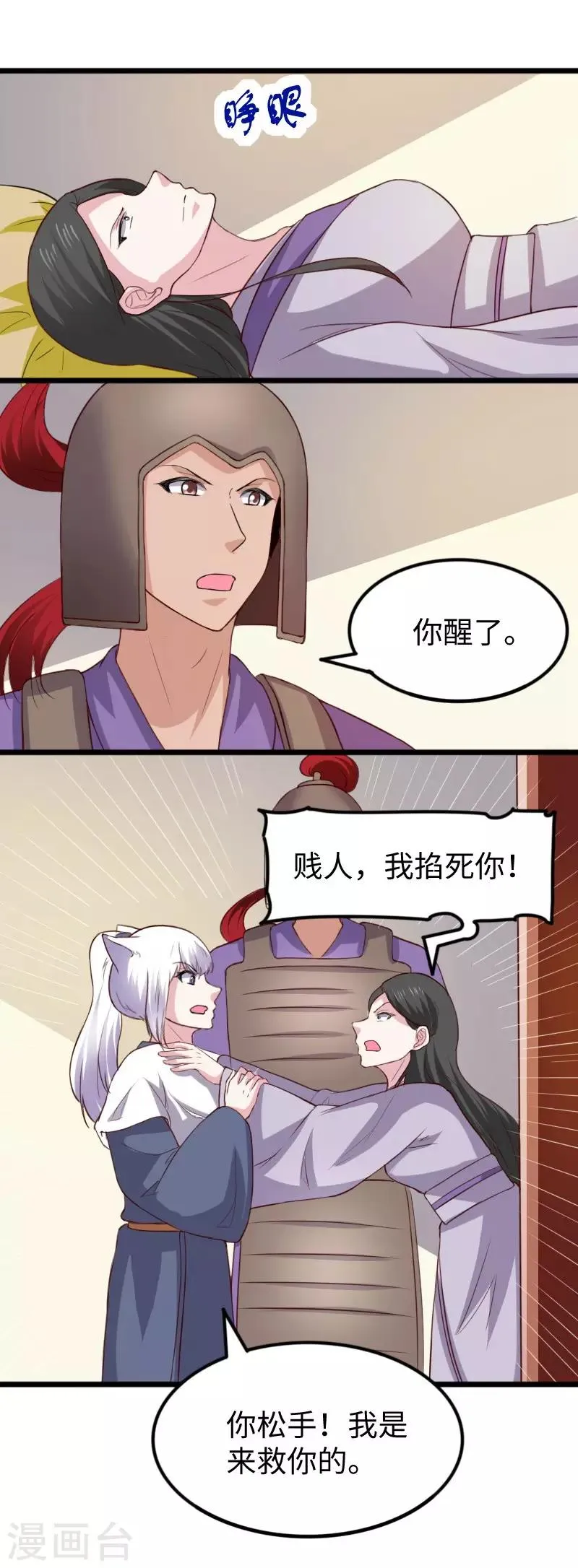 第278话 武心儿之死 第10页