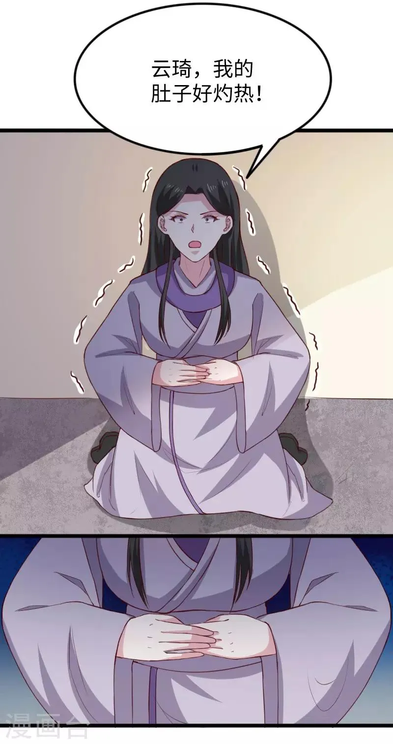 第278话 武心儿之死 第12页