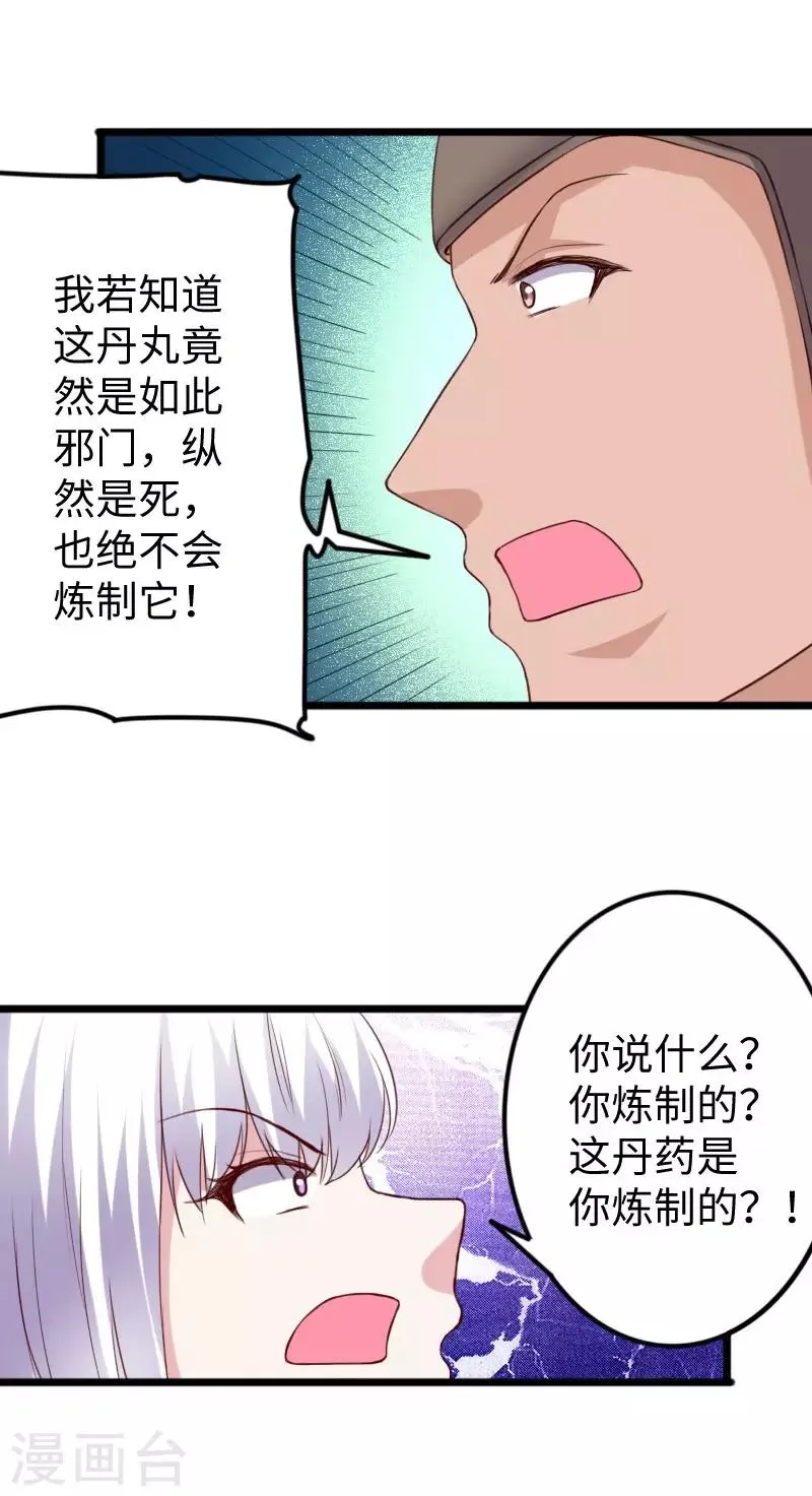 第278话 武心儿之死 第19页