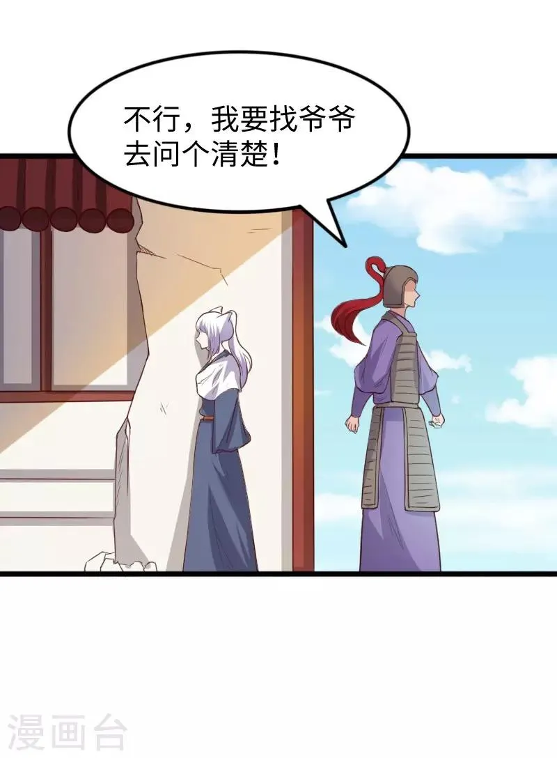 第278话 武心儿之死 第20页