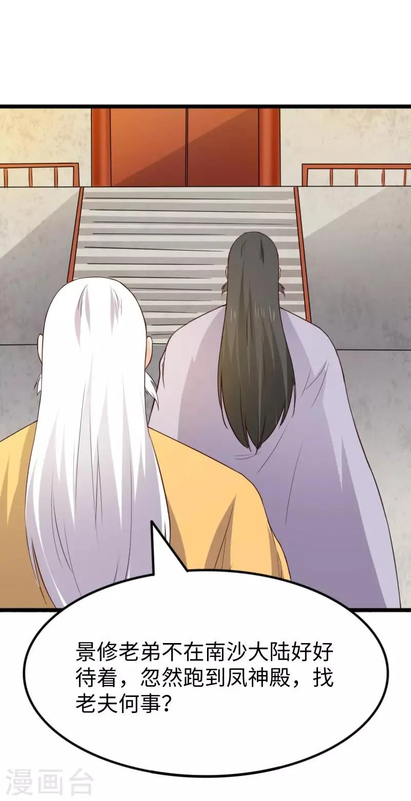 第278话 武心儿之死 第23页