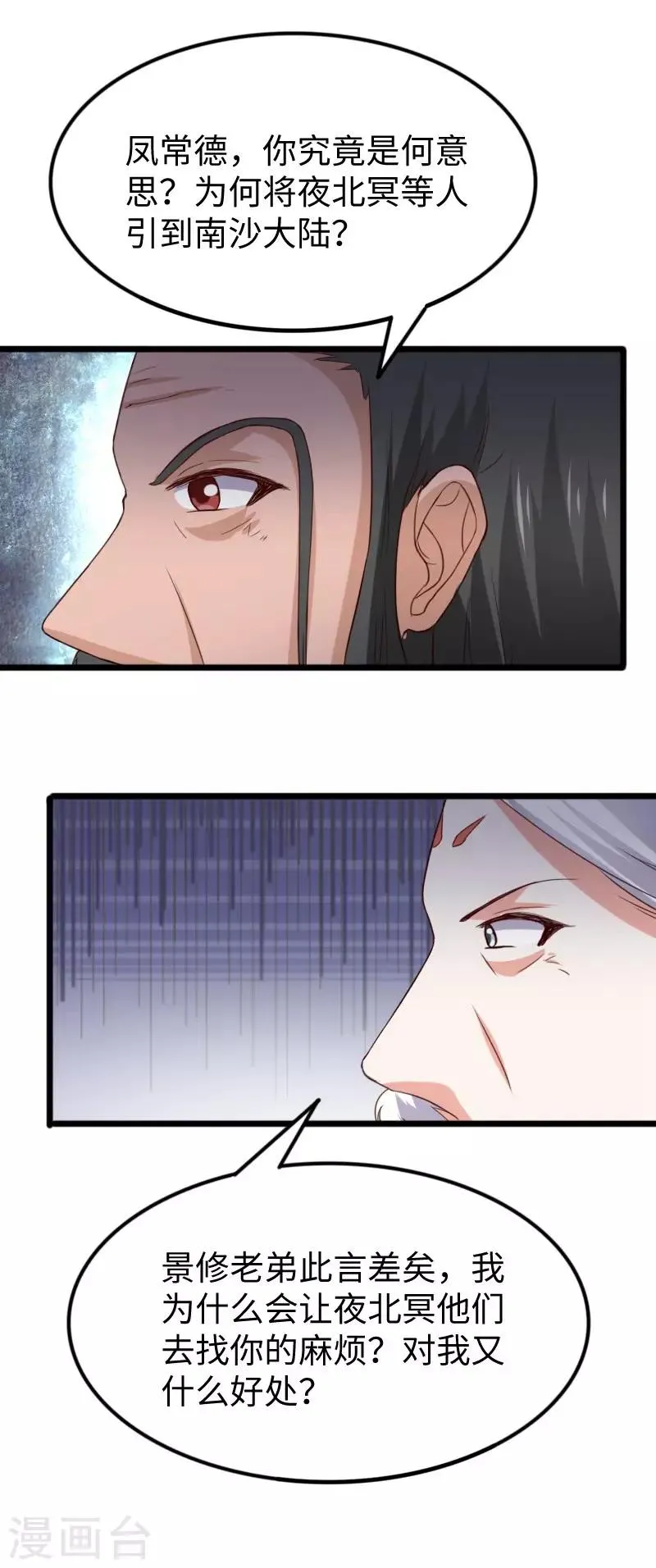 第278话 武心儿之死 第24页