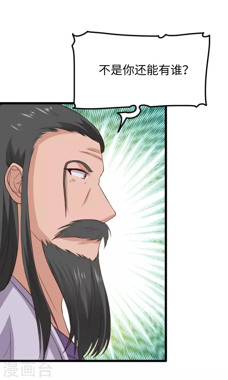 第278话 武心儿之死 第25页