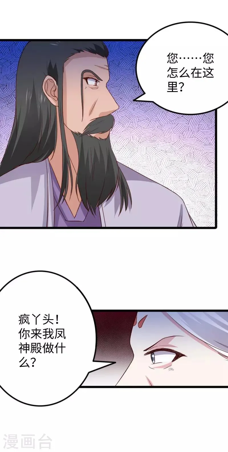 第278话 武心儿之死 第27页