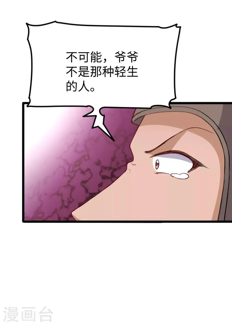 第280话 诛满门 第29页
