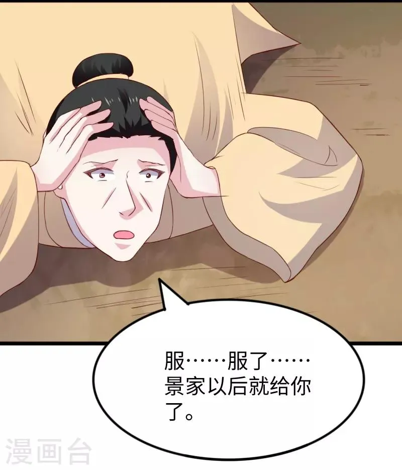 第282话 谋权篡位 第27页