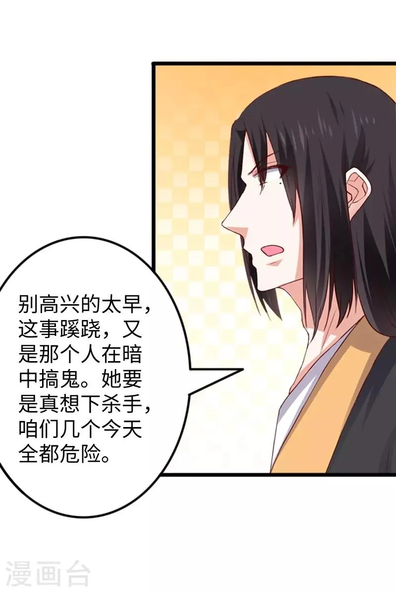 第284话 轮回 第15页