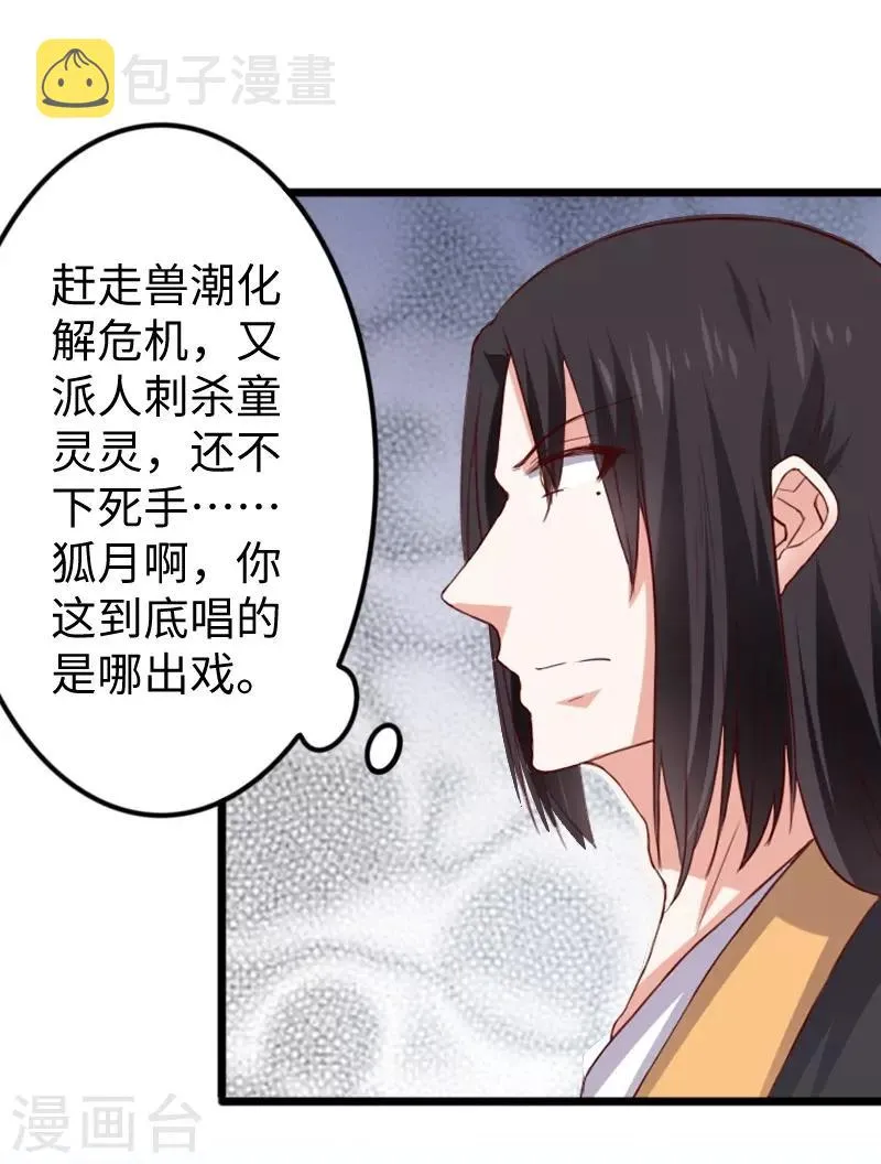 第284话 轮回 第24页