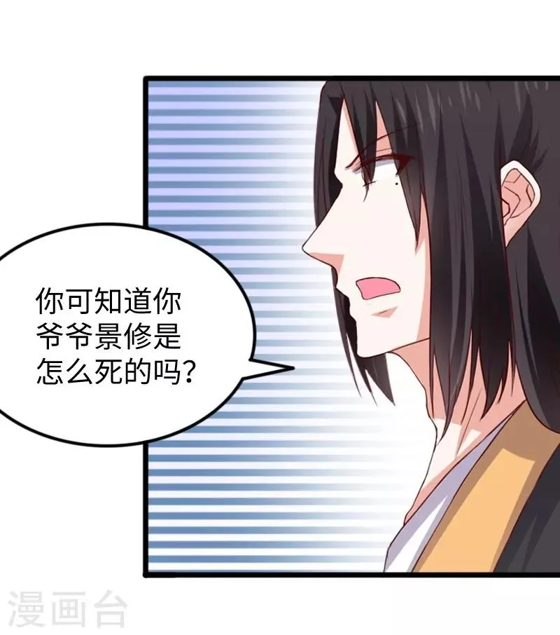 第284话 轮回 第27页