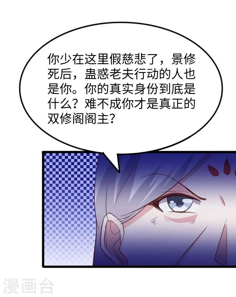 第284话 轮回 第40页