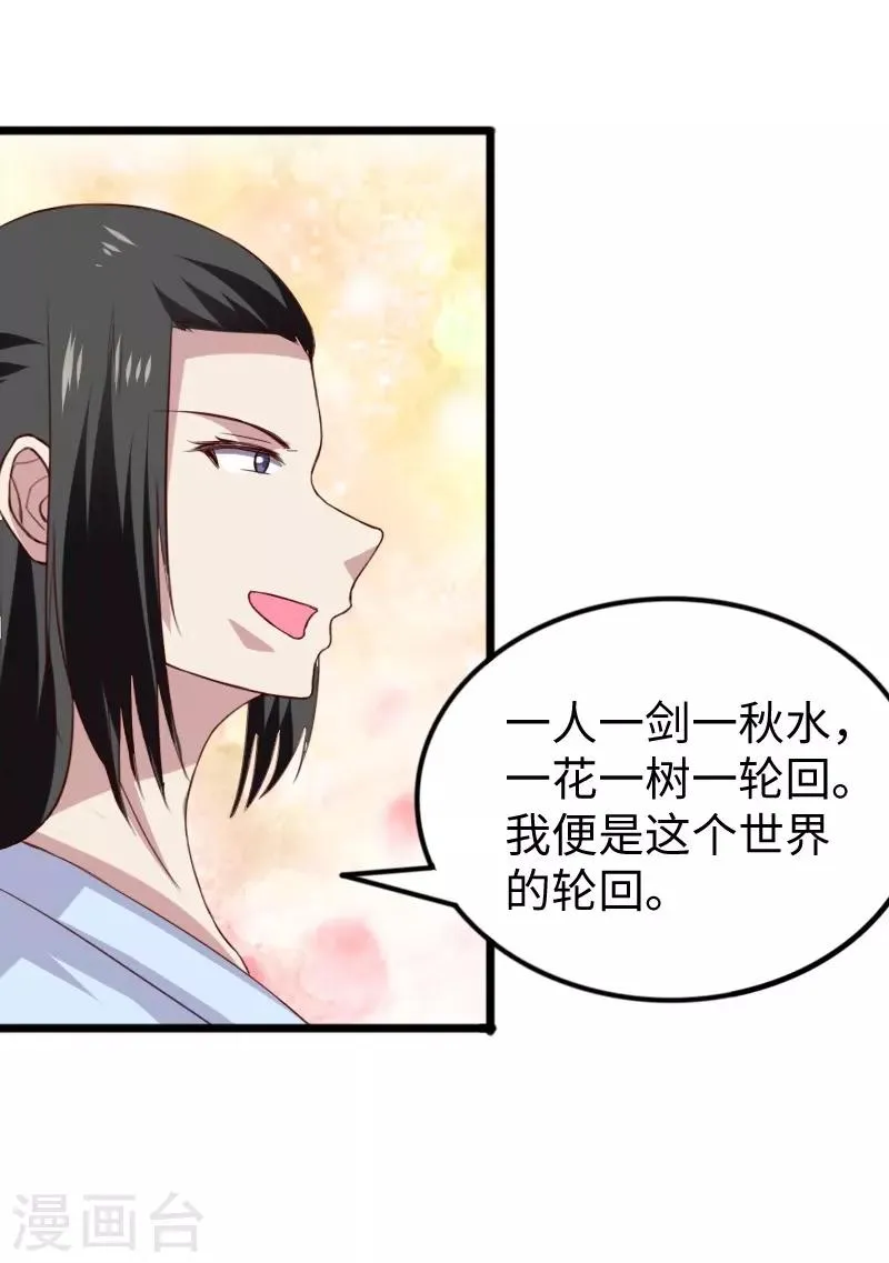 第284话 轮回 第43页