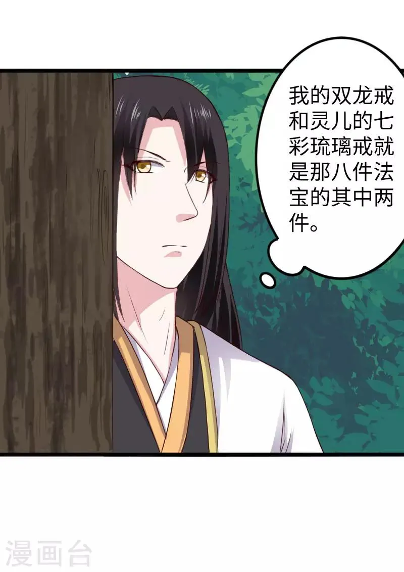 第288话 赤霞盟 第17页