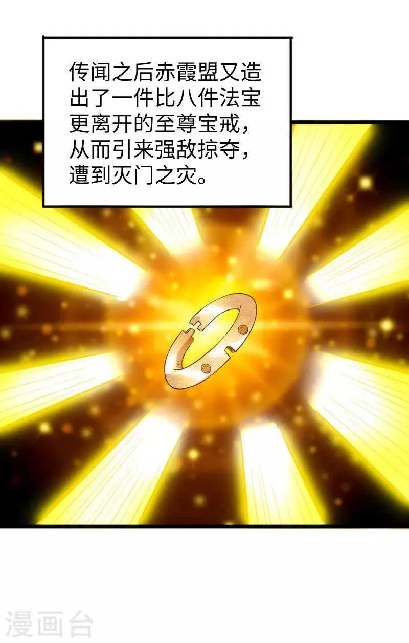 第288话 赤霞盟 第18页