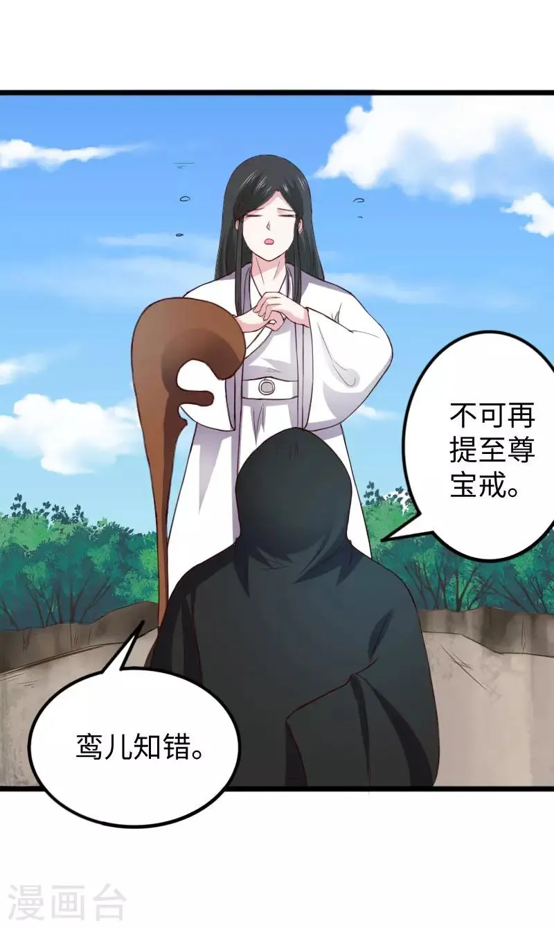 第288话 赤霞盟 第20页