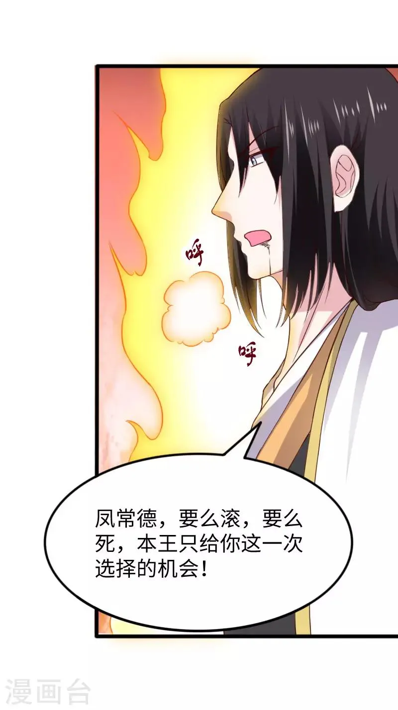 第289话 誓死一搏 第30页