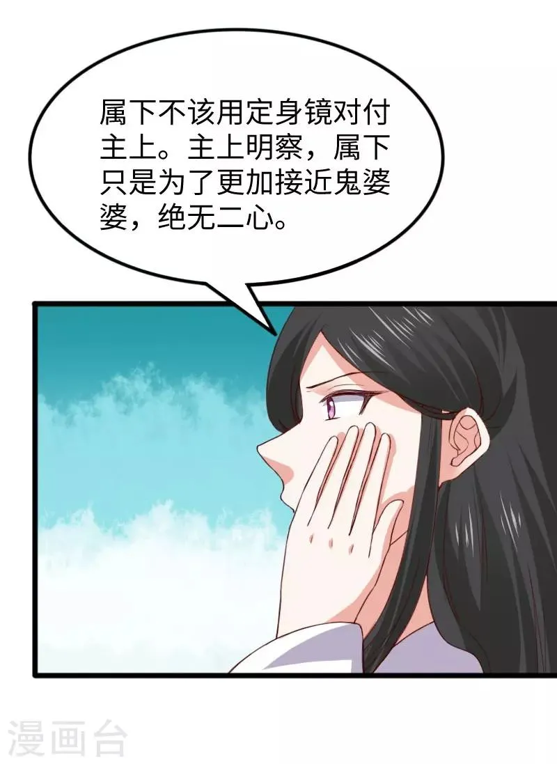第291话 间谍 第24页