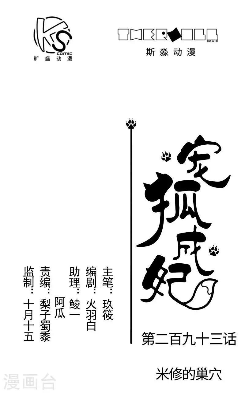 第293话 米修的巢穴 第1页