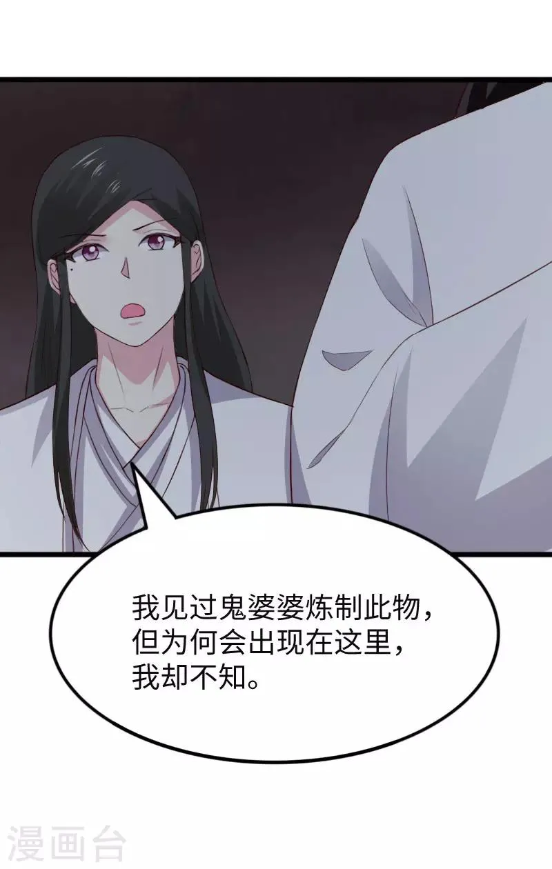 第293话 米修的巢穴 第25页