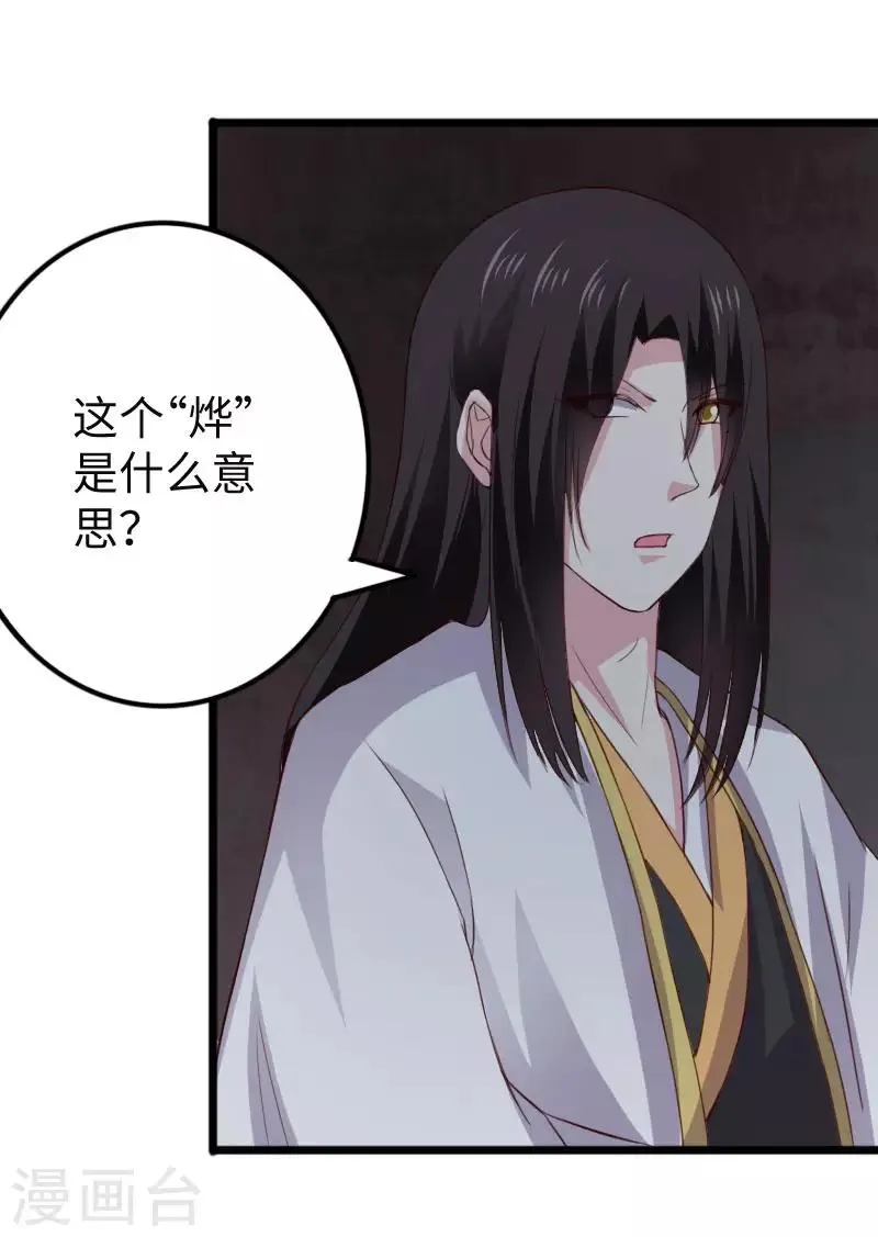 第293话 米修的巢穴 第28页