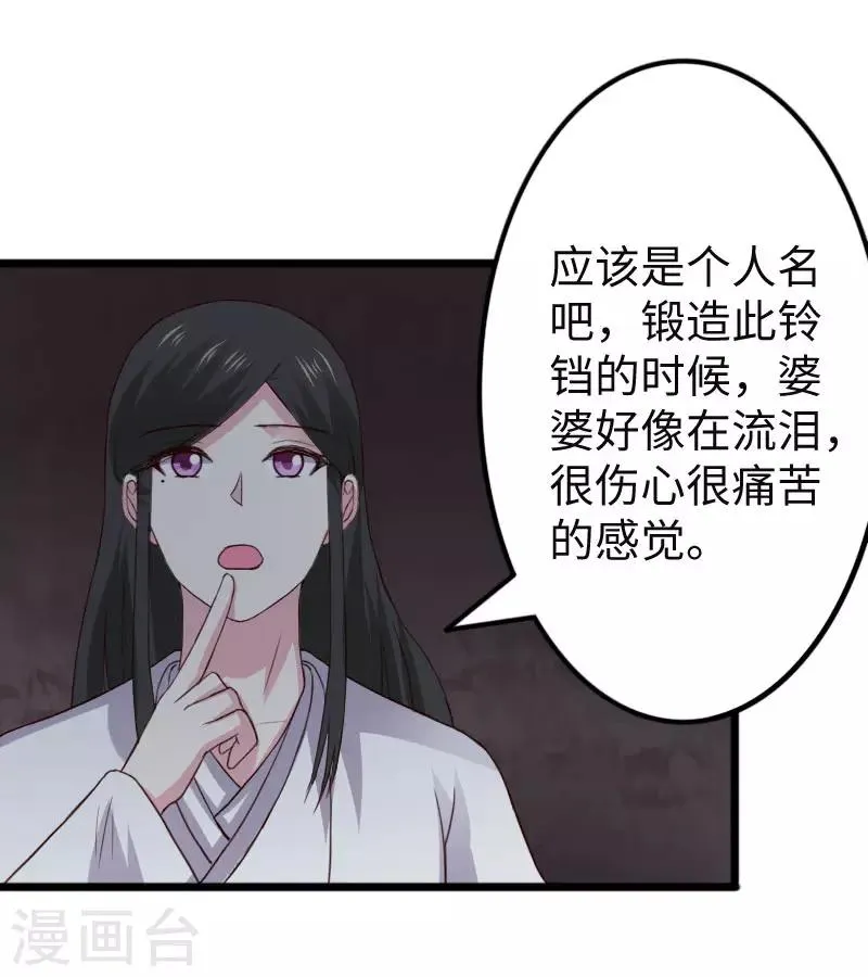 第293话 米修的巢穴 第29页
