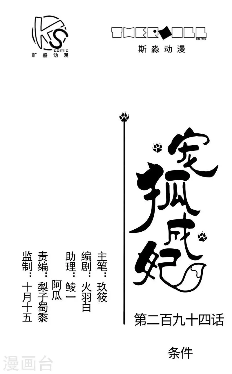 第294话 条件 第1页