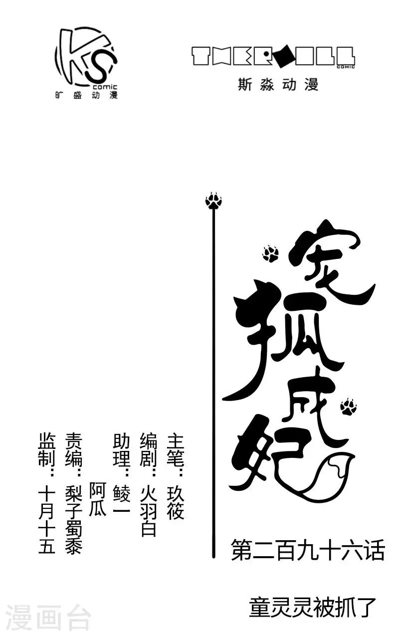 第296话 童灵灵被抓了 第1页