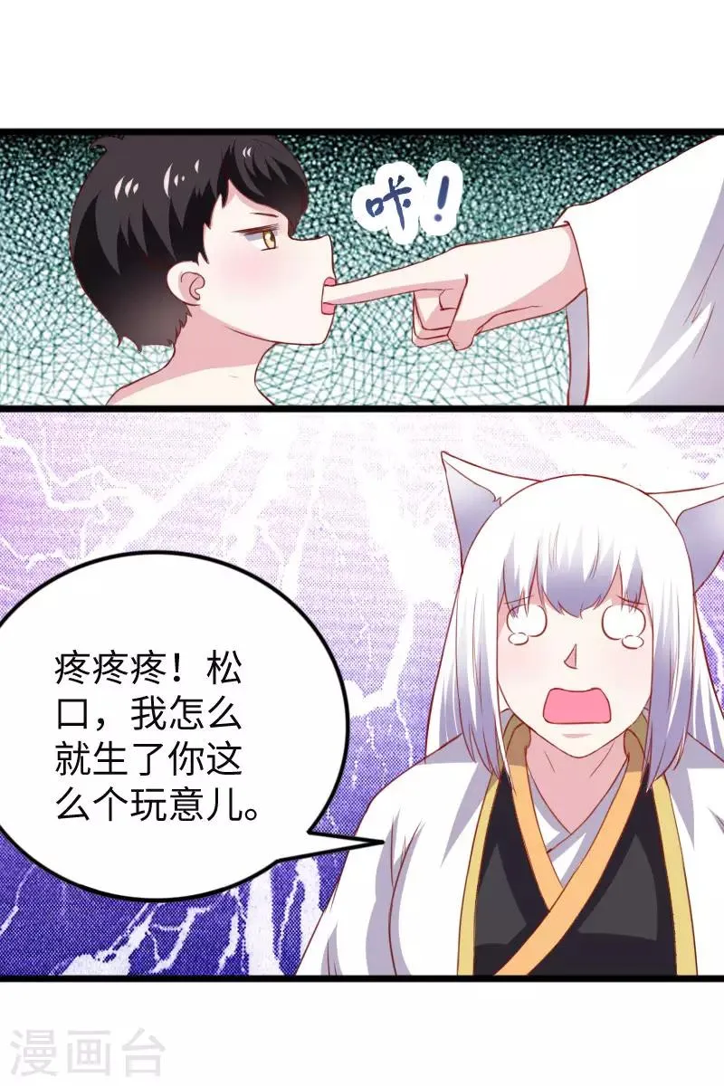 第296话 童灵灵被抓了 第22页