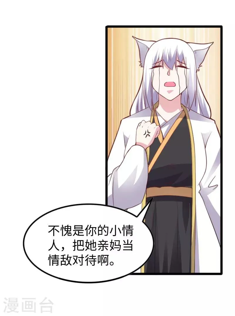第296话 童灵灵被抓了 第25页