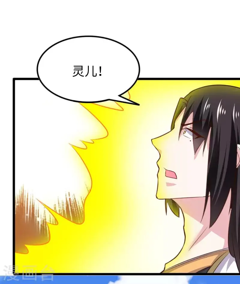 第296话 童灵灵被抓了 第31页