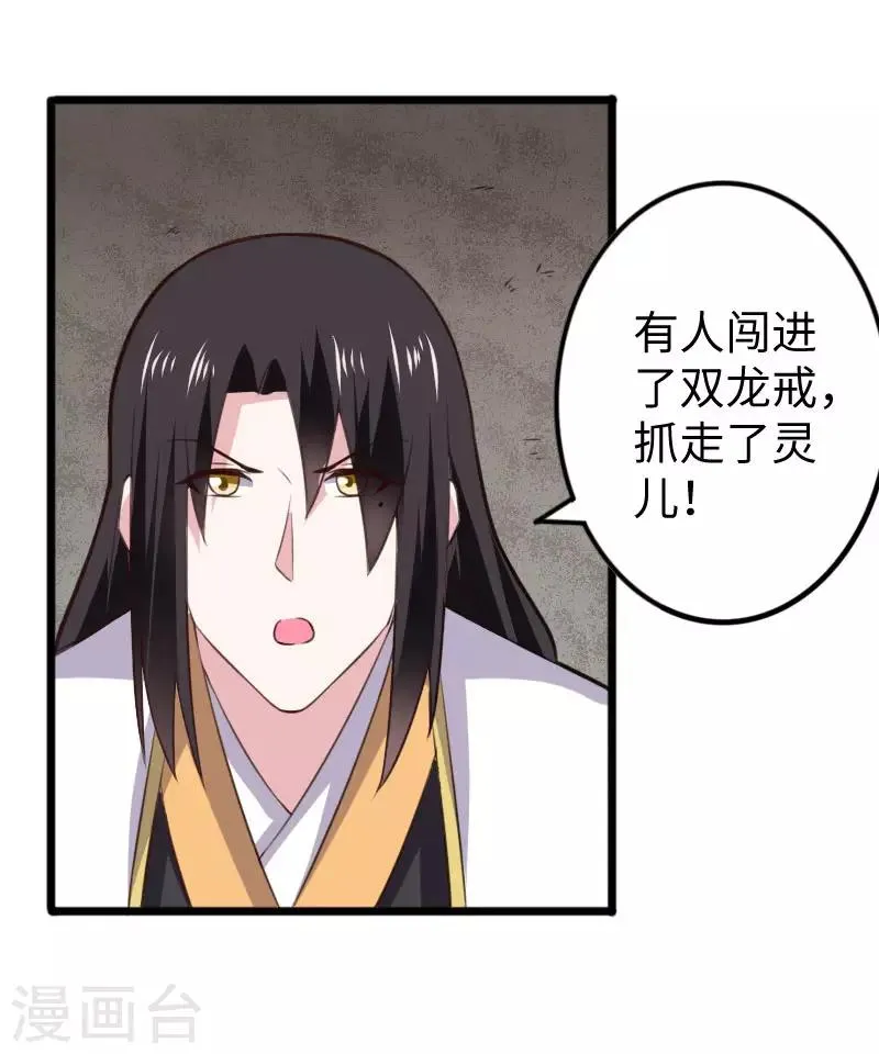 第296话 童灵灵被抓了 第35页