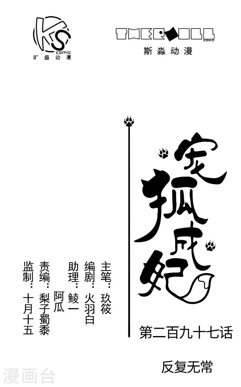 第297话 反复无常 第1页