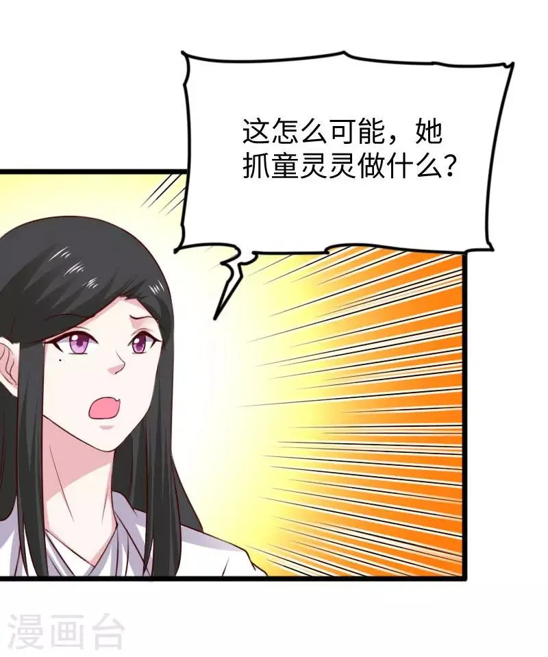 第297话 反复无常 第22页