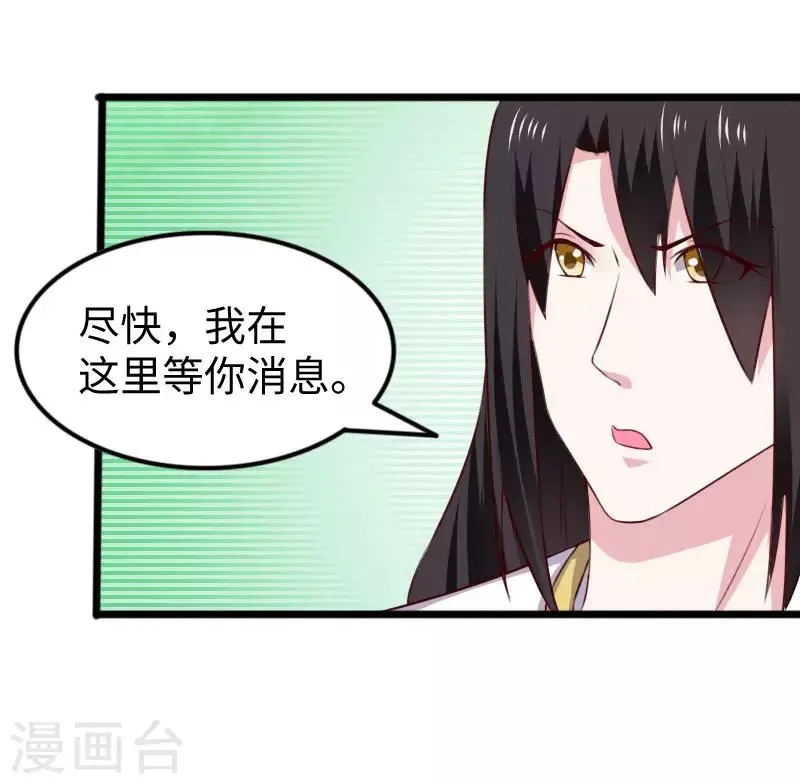 第297话 反复无常 第25页
