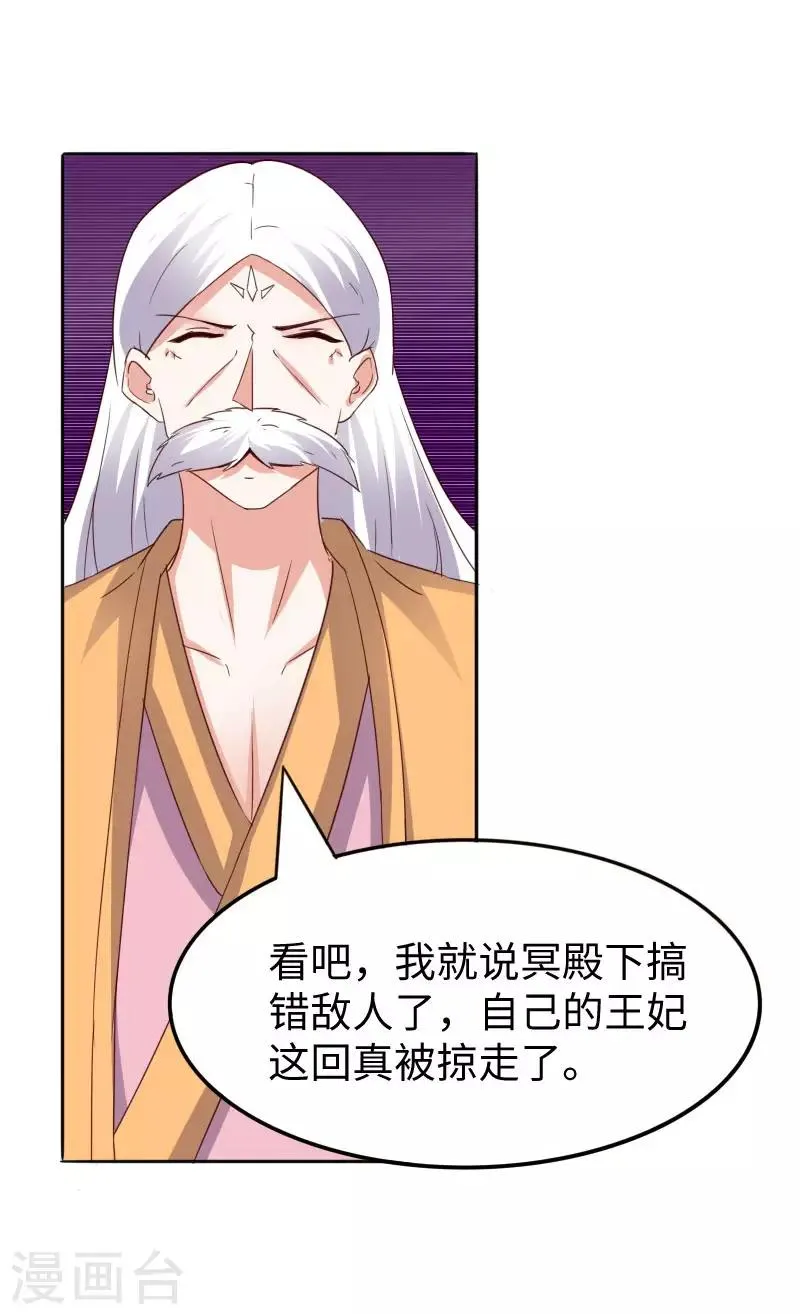 第301话 你争我夺 第21页