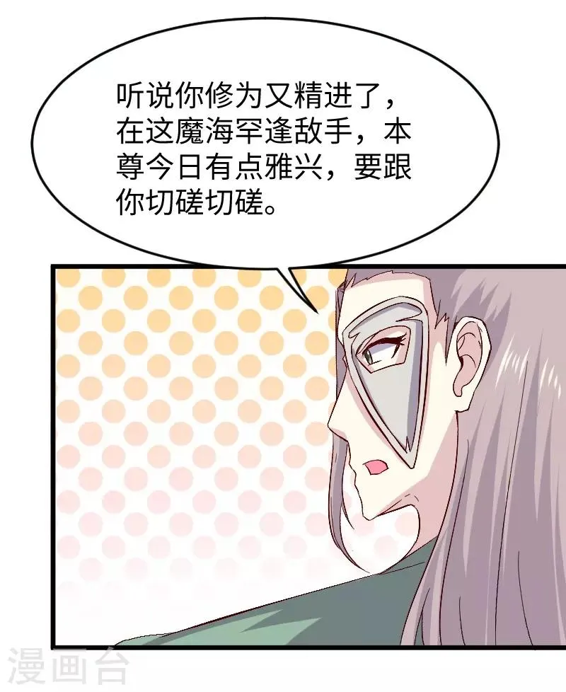 第304话 凤常德的保命符 第25页
