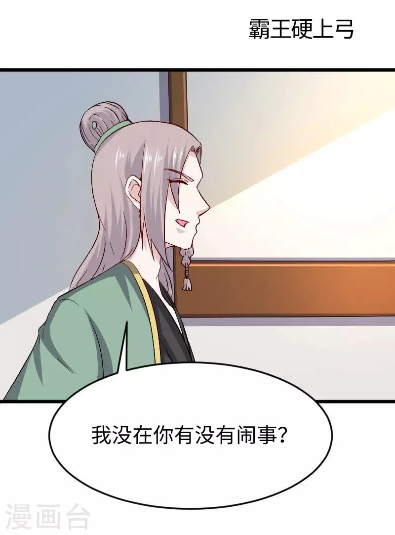 第306话 霸王硬上弓 第2页