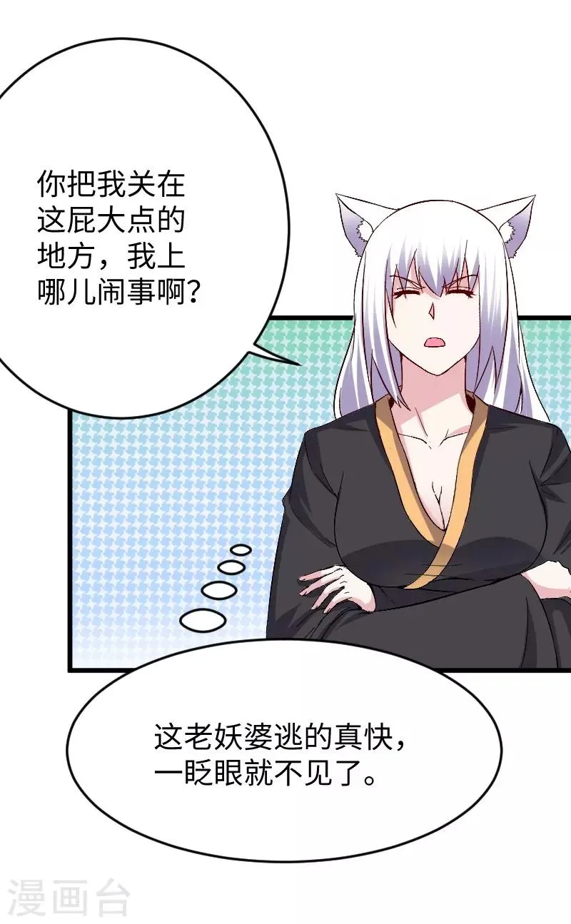 第306话 霸王硬上弓 第3页