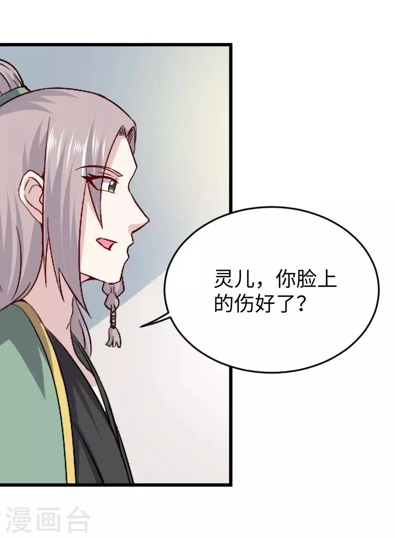 第306话 霸王硬上弓 第4页