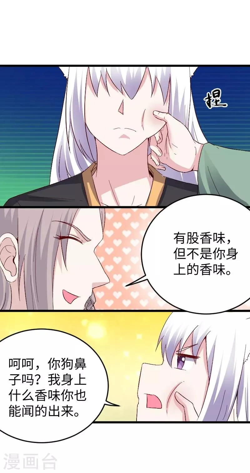 第306话 霸王硬上弓 第8页