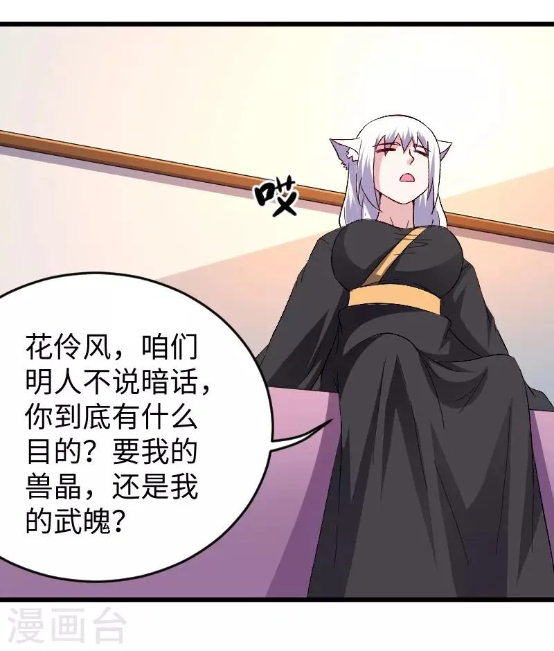 第306话 霸王硬上弓 第12页