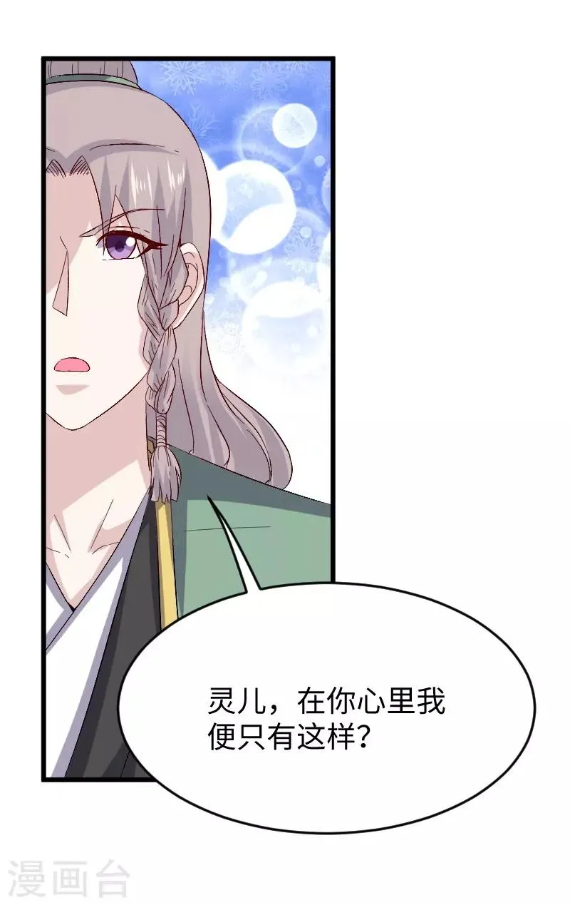第306话 霸王硬上弓 第13页