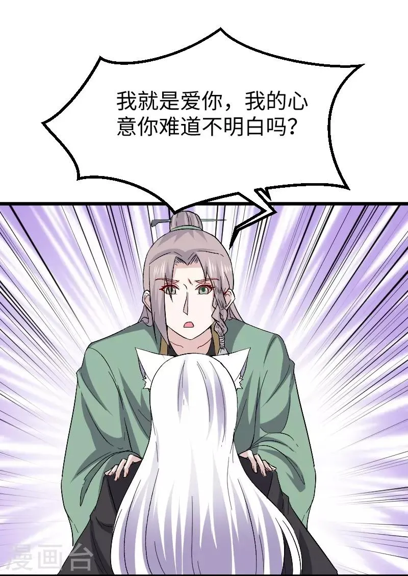 第306话 霸王硬上弓 第15页