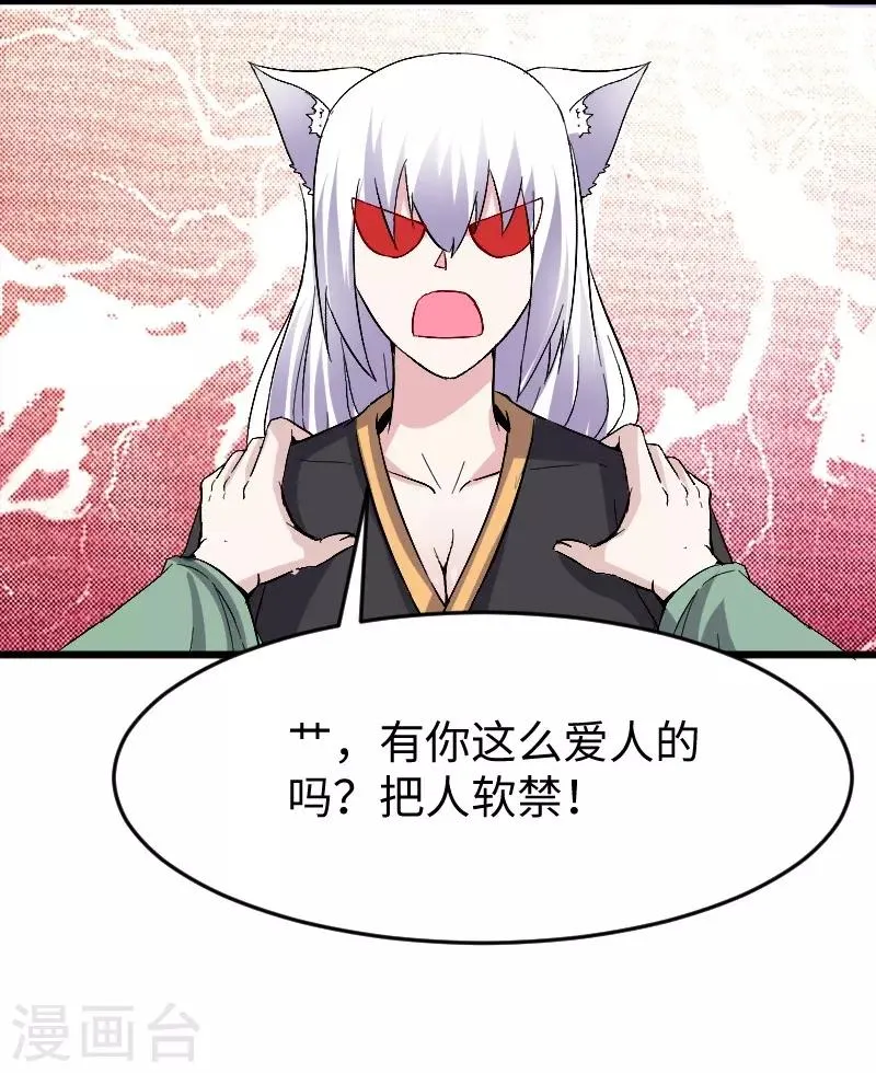 第306话 霸王硬上弓 第16页