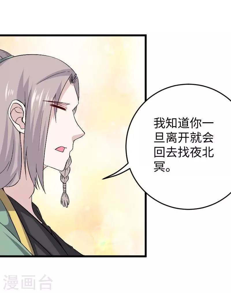 第306话 霸王硬上弓 第17页