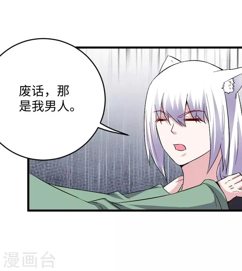 第306话 霸王硬上弓 第18页