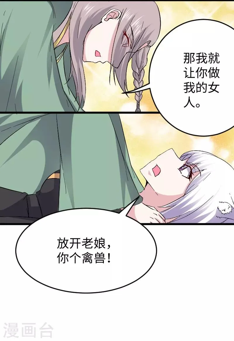 第306话 霸王硬上弓 第20页