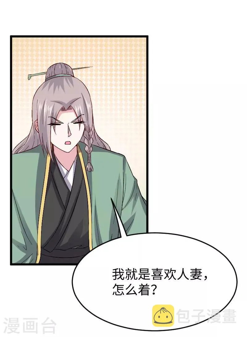 第306话 霸王硬上弓 第23页