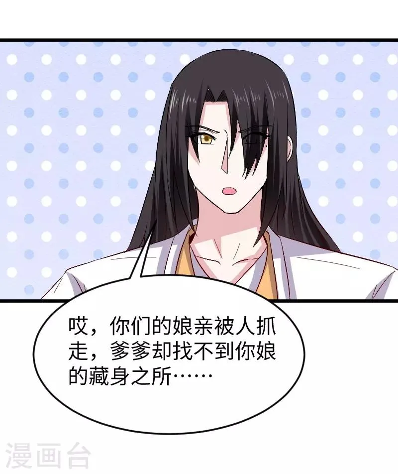 第306话 霸王硬上弓 第30页
